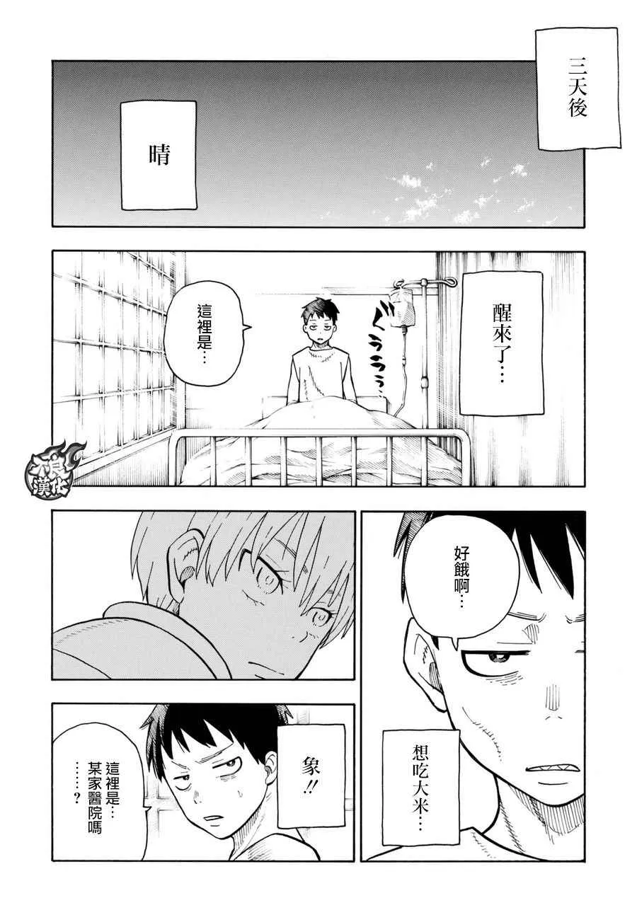 第87话 医与火 第14页