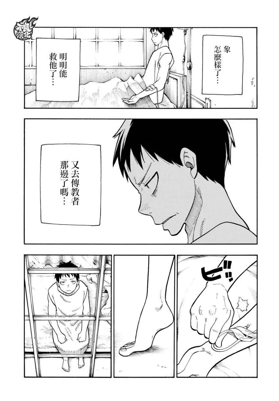 第87话 医与火 第15页