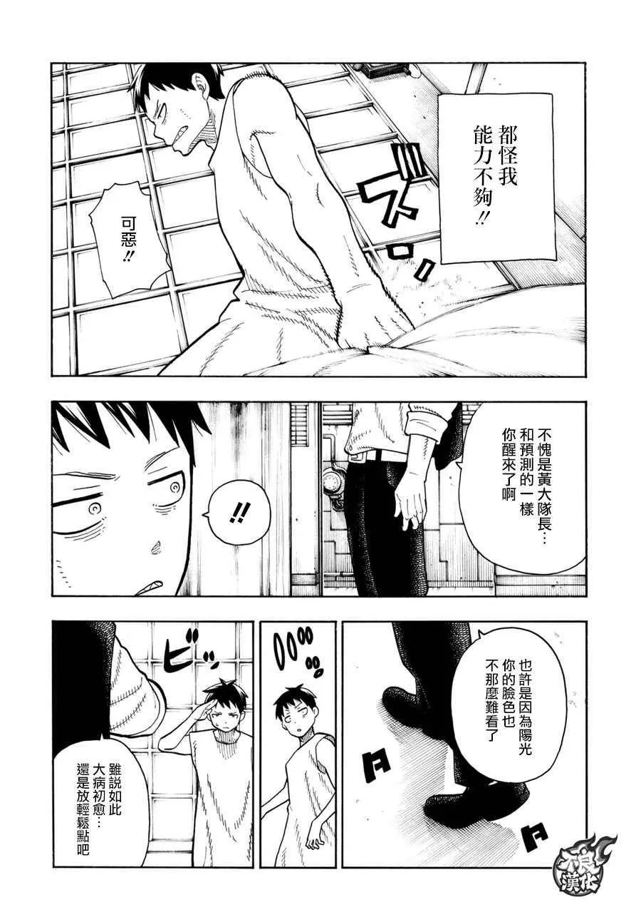 第87话 医与火 第17页