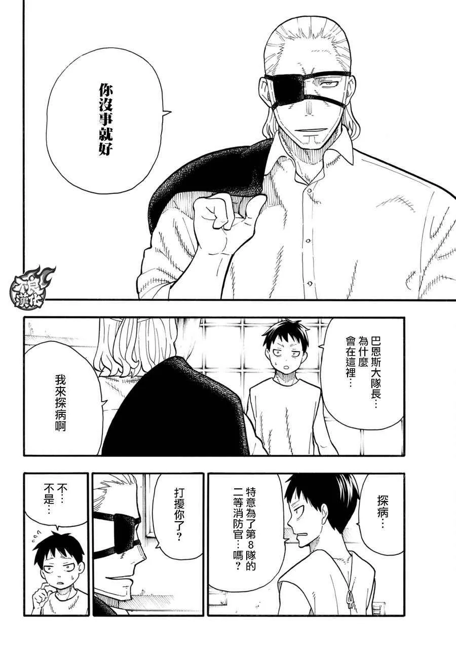 第87话 医与火 第18页
