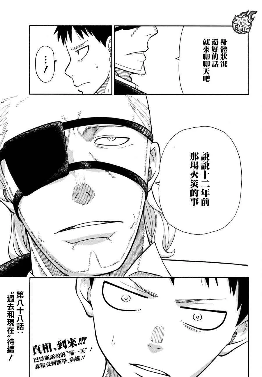 第87话 医与火 第19页