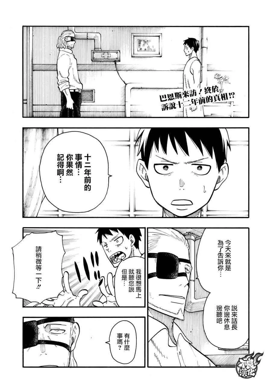 第88话 过去与现在 第1页