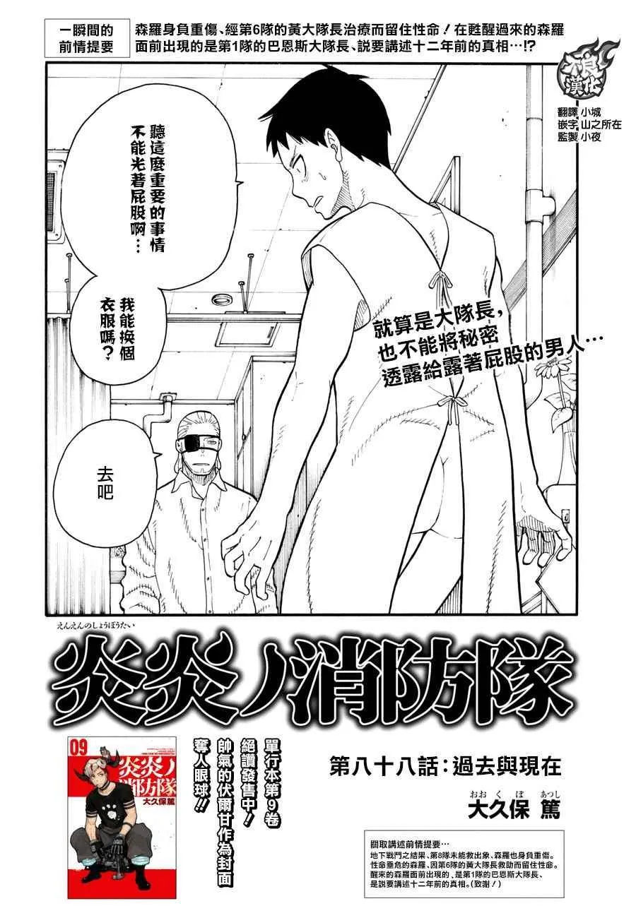 第88话 过去与现在 第2页