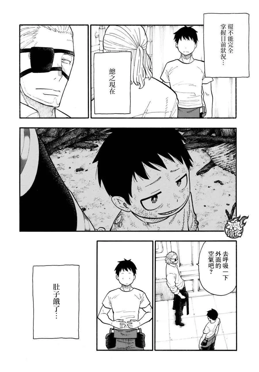 第88话 过去与现在 第4页