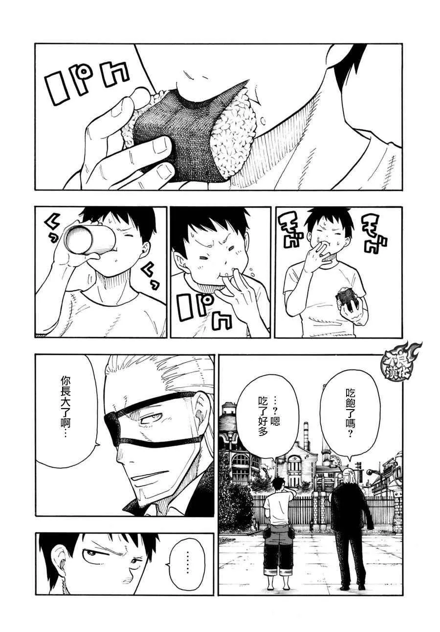 第88话 过去与现在 第5页