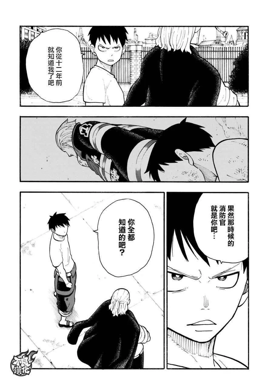 第88话 过去与现在 第6页