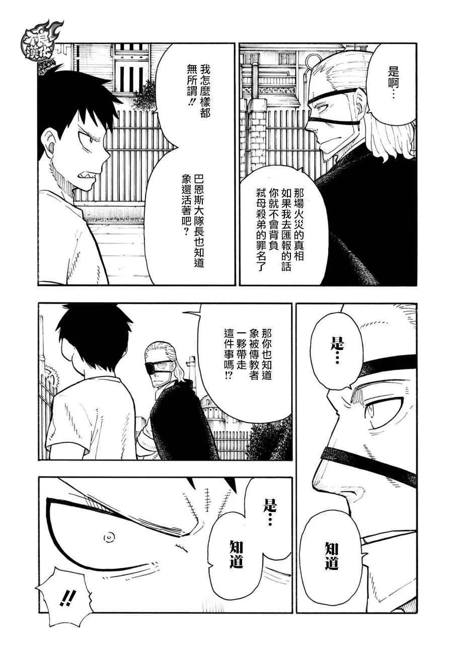 第88话 过去与现在 第7页