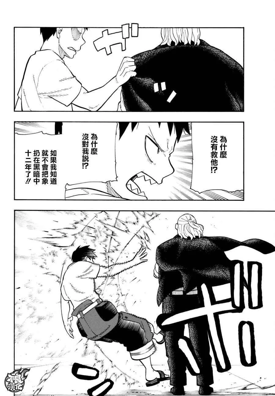第88话 过去与现在 第8页
