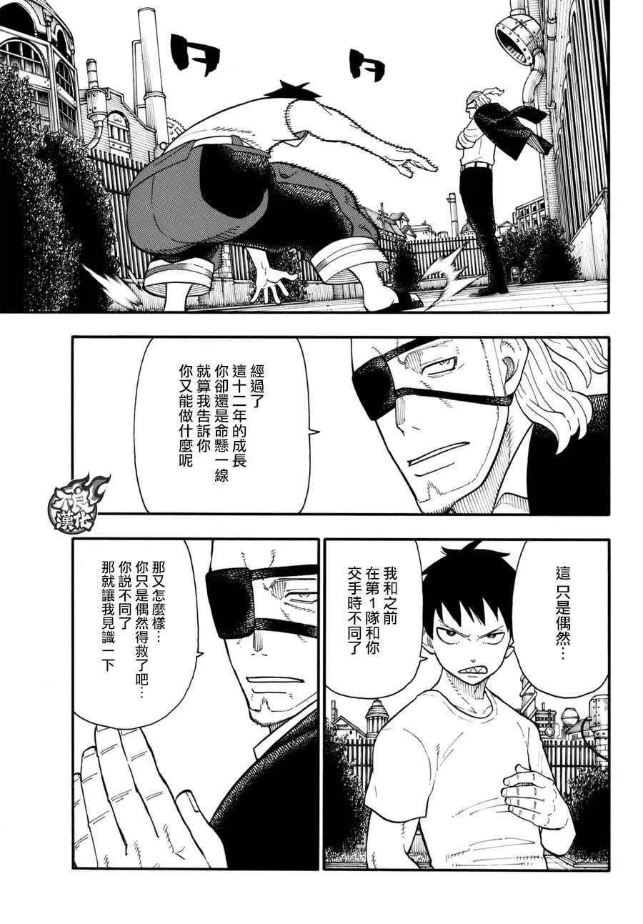 第88话 过去与现在 第9页