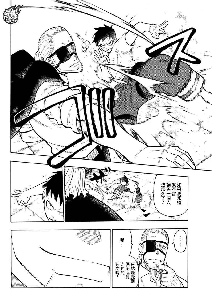 第88话 过去与现在 第10页