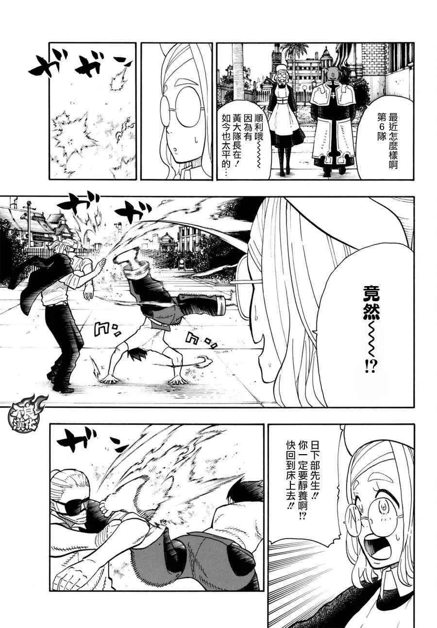 第88话 过去与现在 第11页