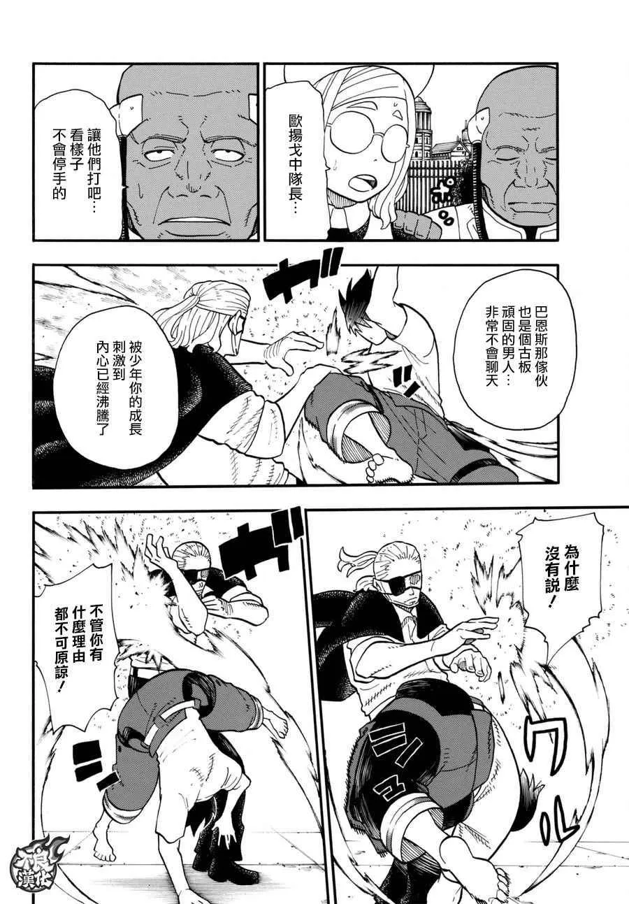 第88话 过去与现在 第12页