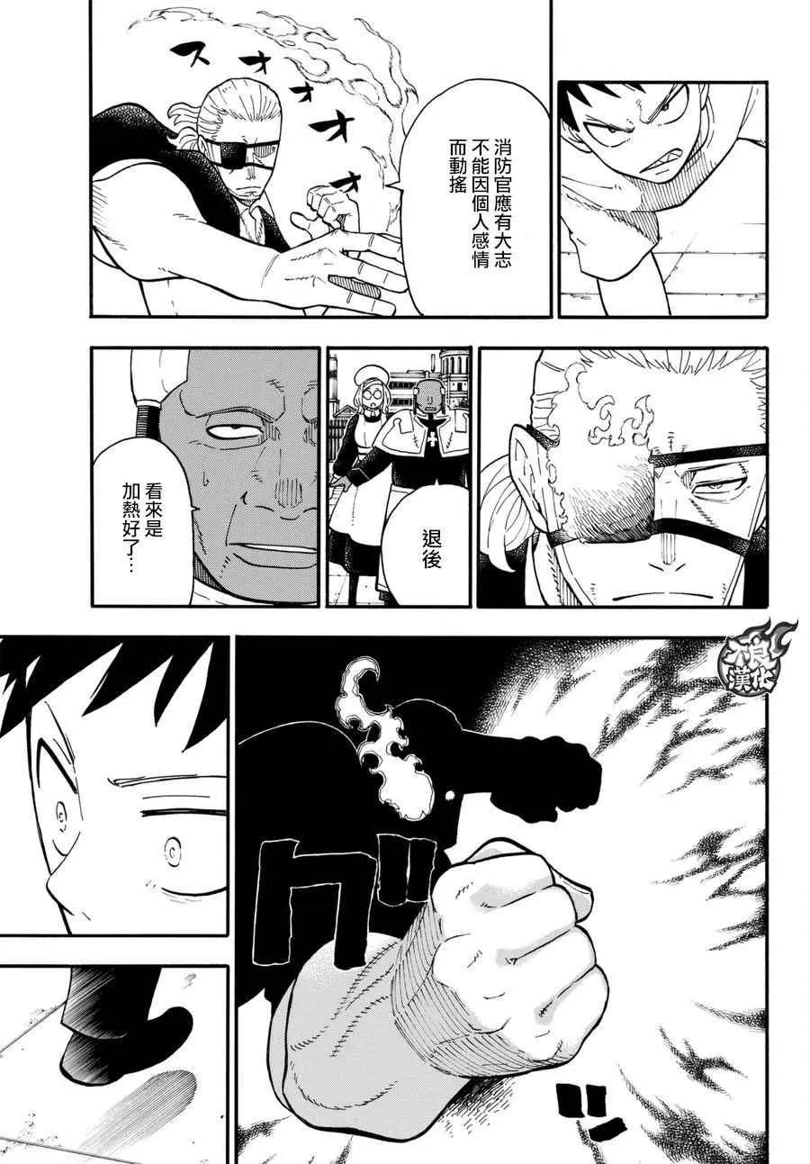 第88话 过去与现在 第13页