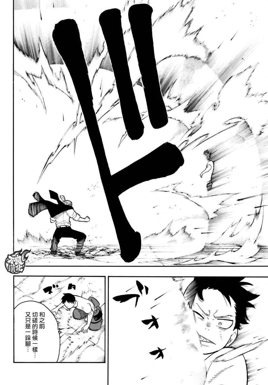 第88话 过去与现在 第14页