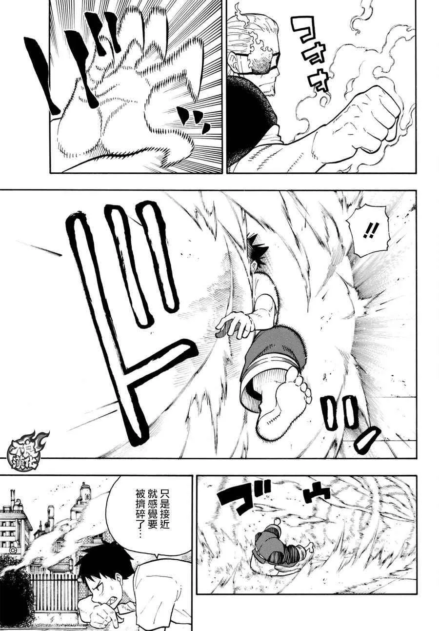 第88话 过去与现在 第15页