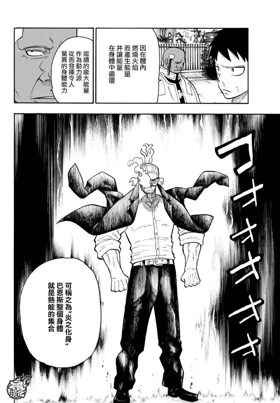第88话 过去与现在 第16页