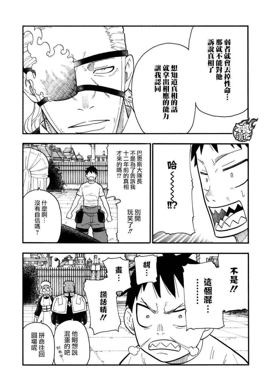 第88话 过去与现在 第17页