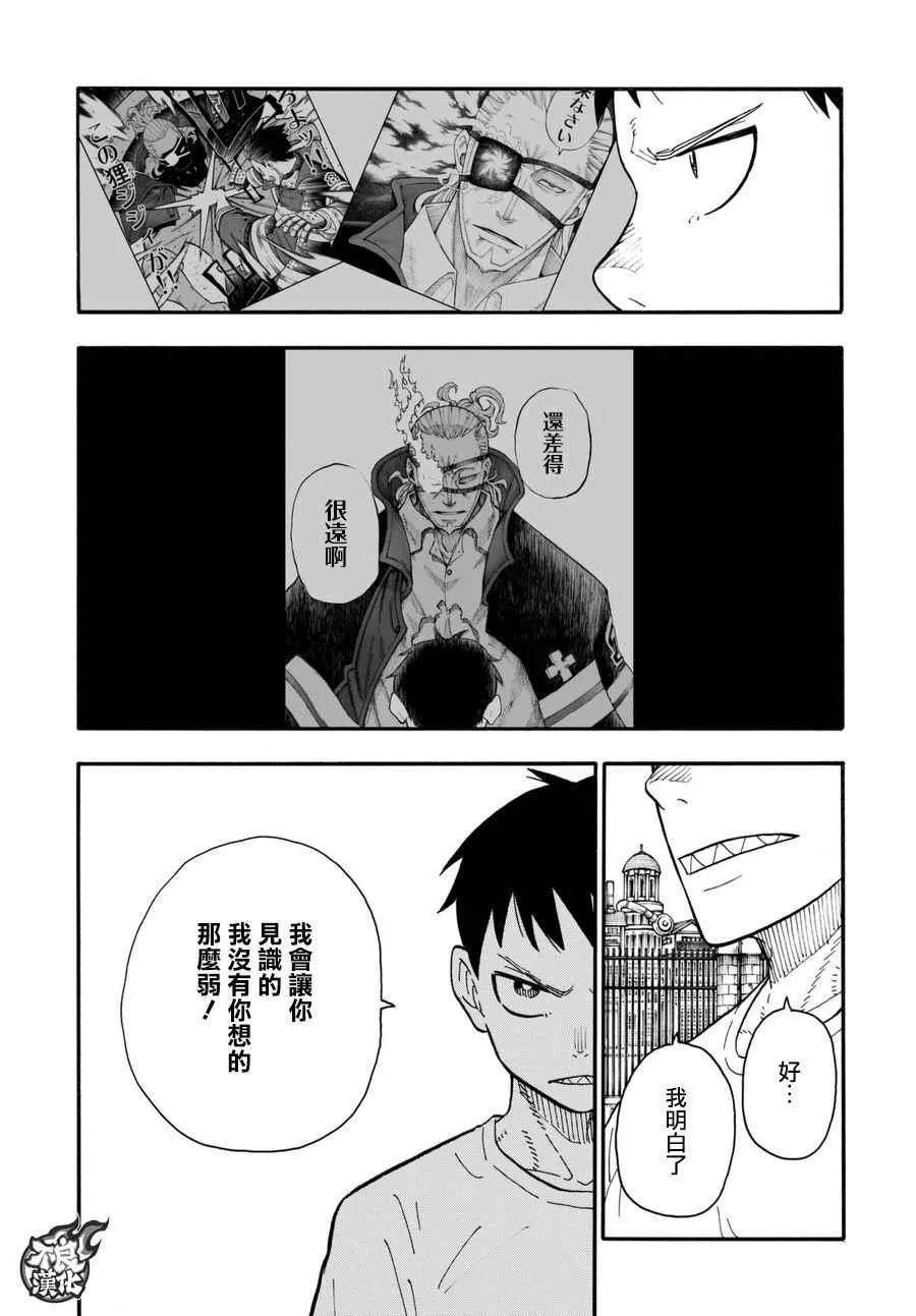 第88话 过去与现在 第18页