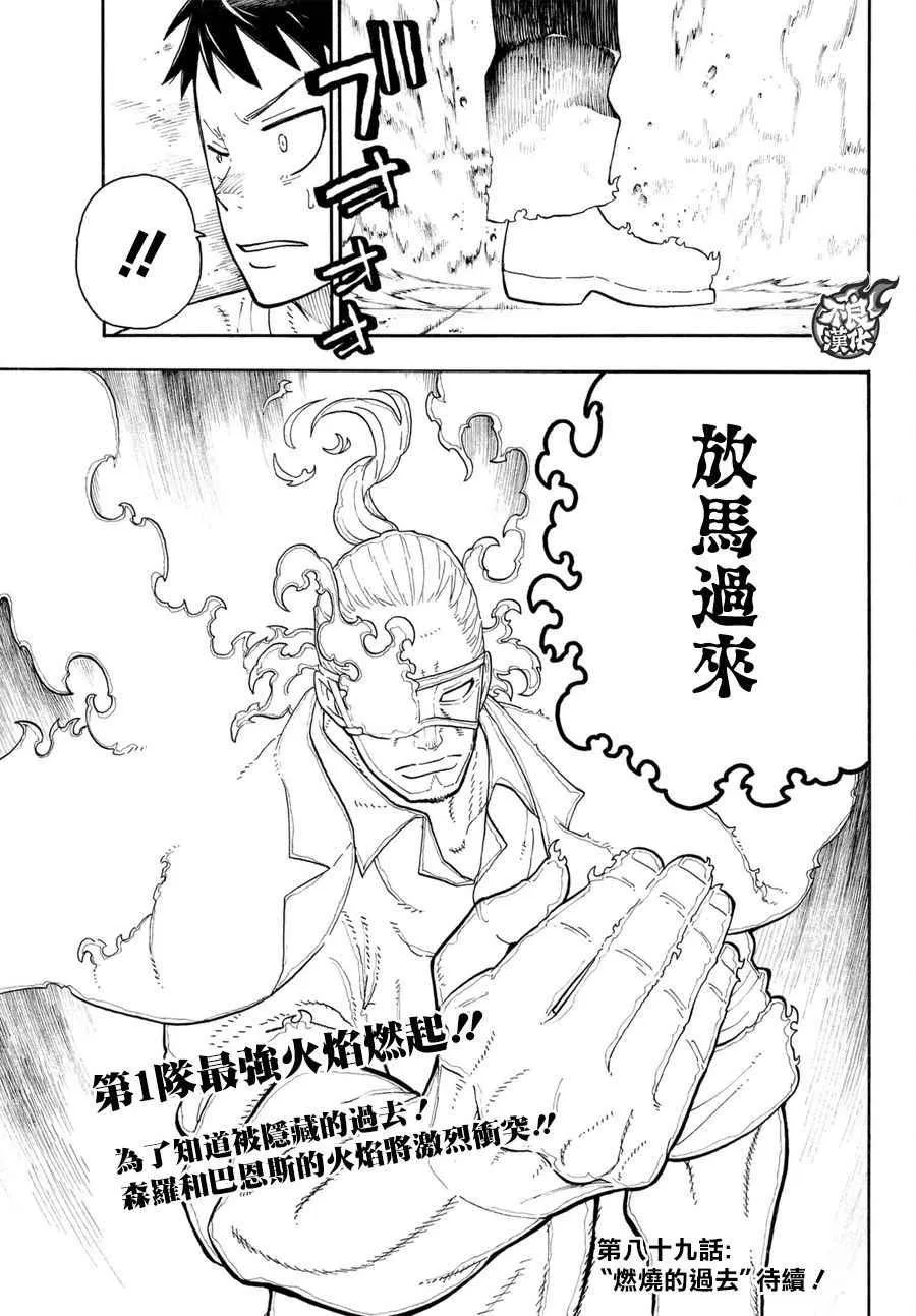 第88话 过去与现在 第19页