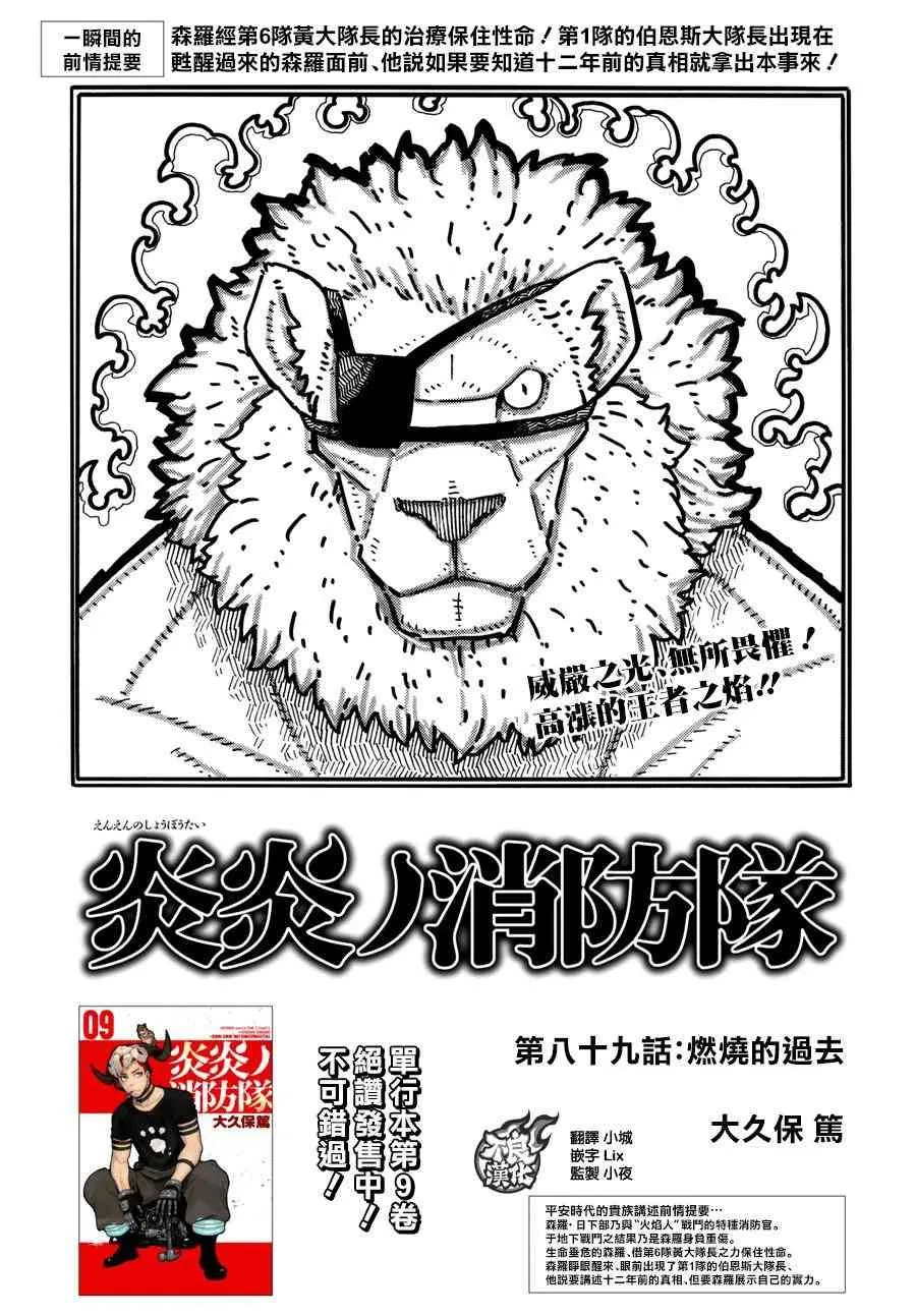第89话 燃烧的过去 第1页