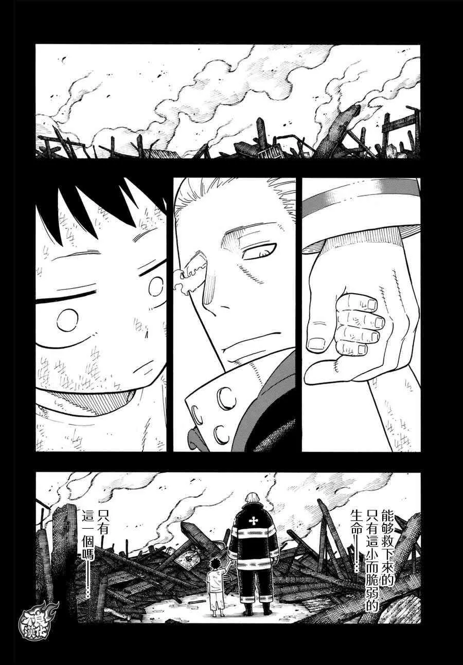 第89话 燃烧的过去 第2页