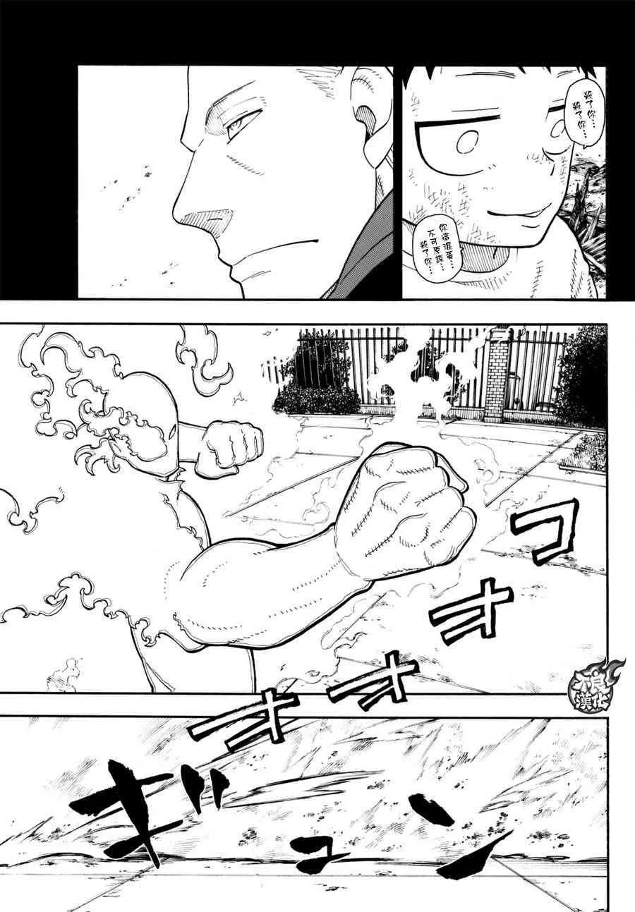 第89话 燃烧的过去 第3页