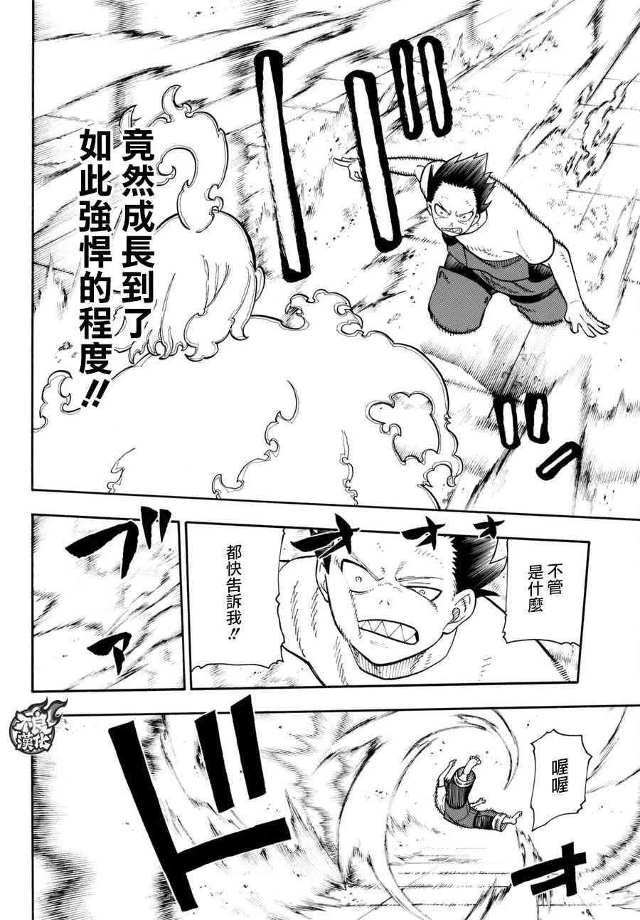 第89话 燃烧的过去 第4页
