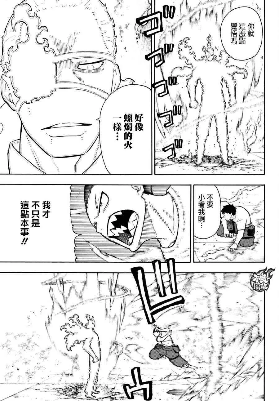第89话 燃烧的过去 第5页