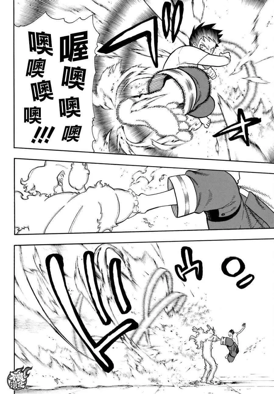 第89话 燃烧的过去 第6页