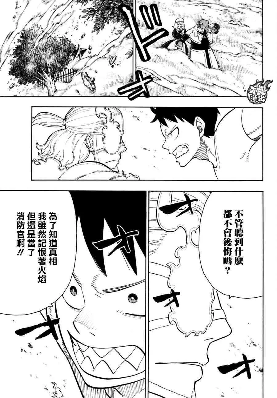 第89话 燃烧的过去 第7页
