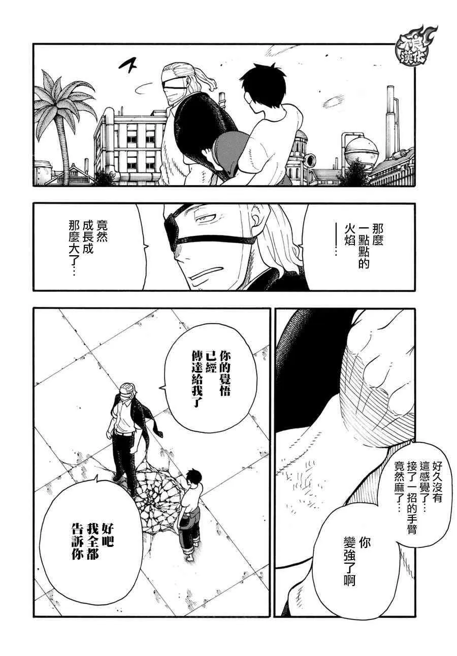 第89话 燃烧的过去 第8页