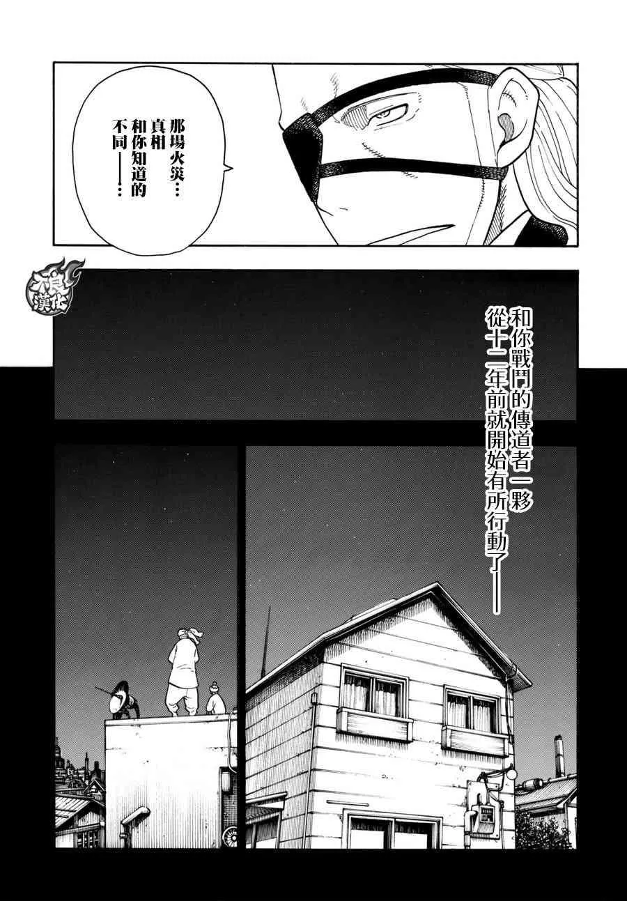 第89话 燃烧的过去 第9页