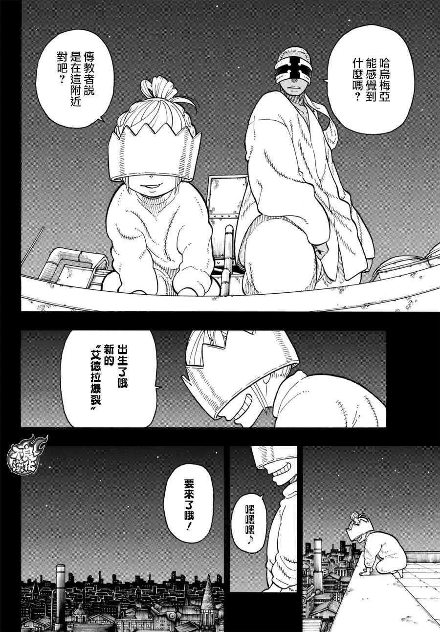 第89话 燃烧的过去 第10页