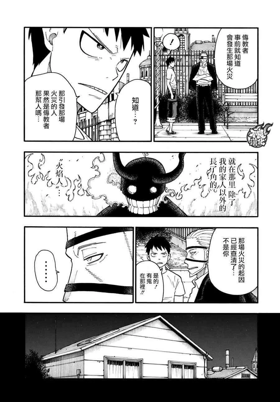 第89话 燃烧的过去 第11页