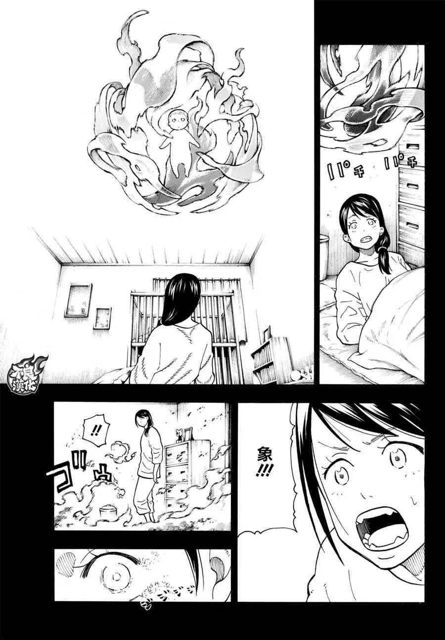 第89话 燃烧的过去 第13页