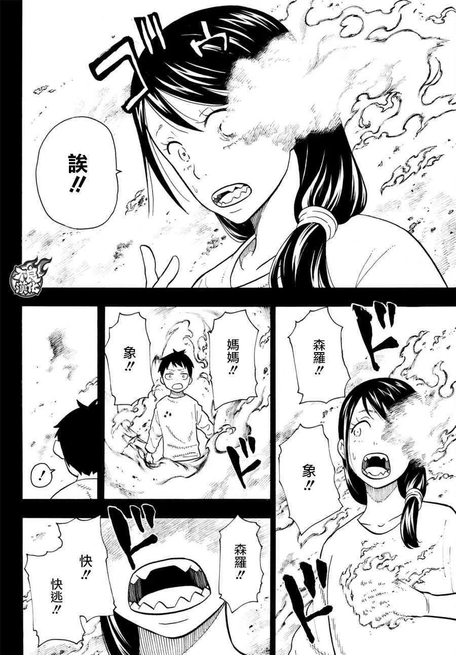 第89话 燃烧的过去 第14页