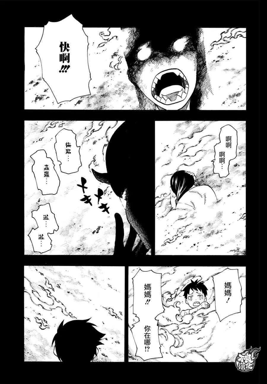 第89话 燃烧的过去 第15页