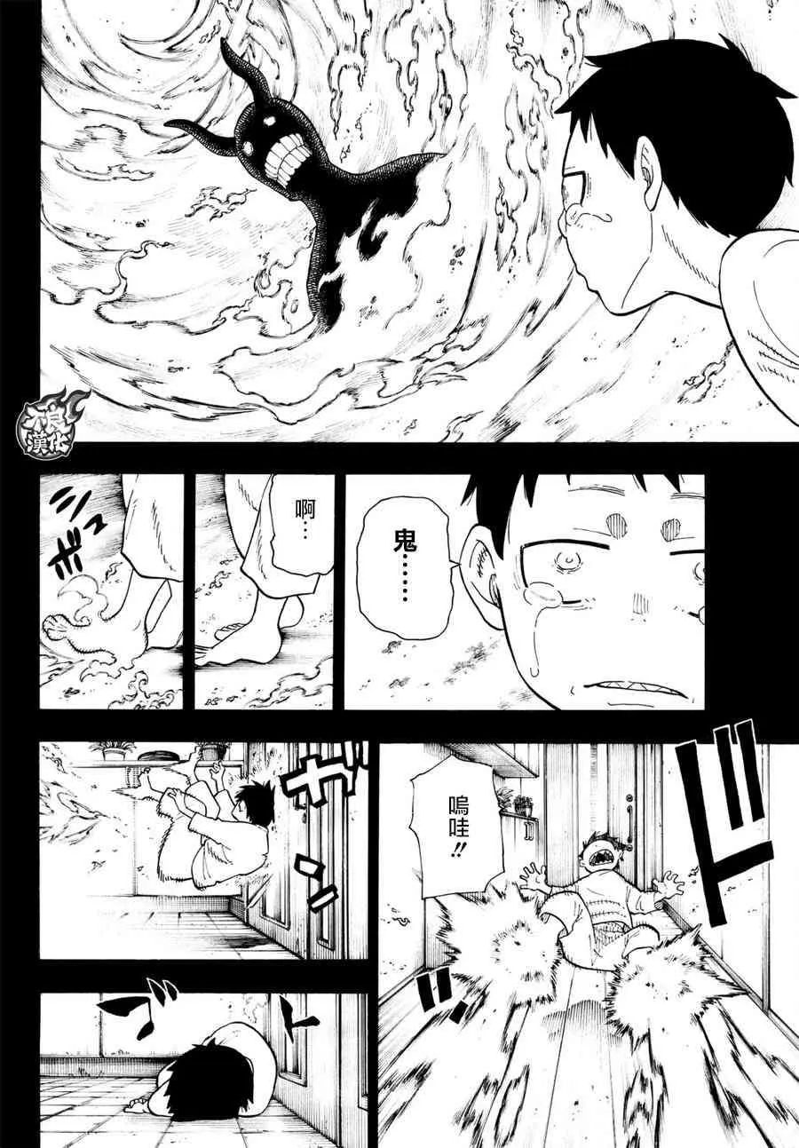 第89话 燃烧的过去 第16页