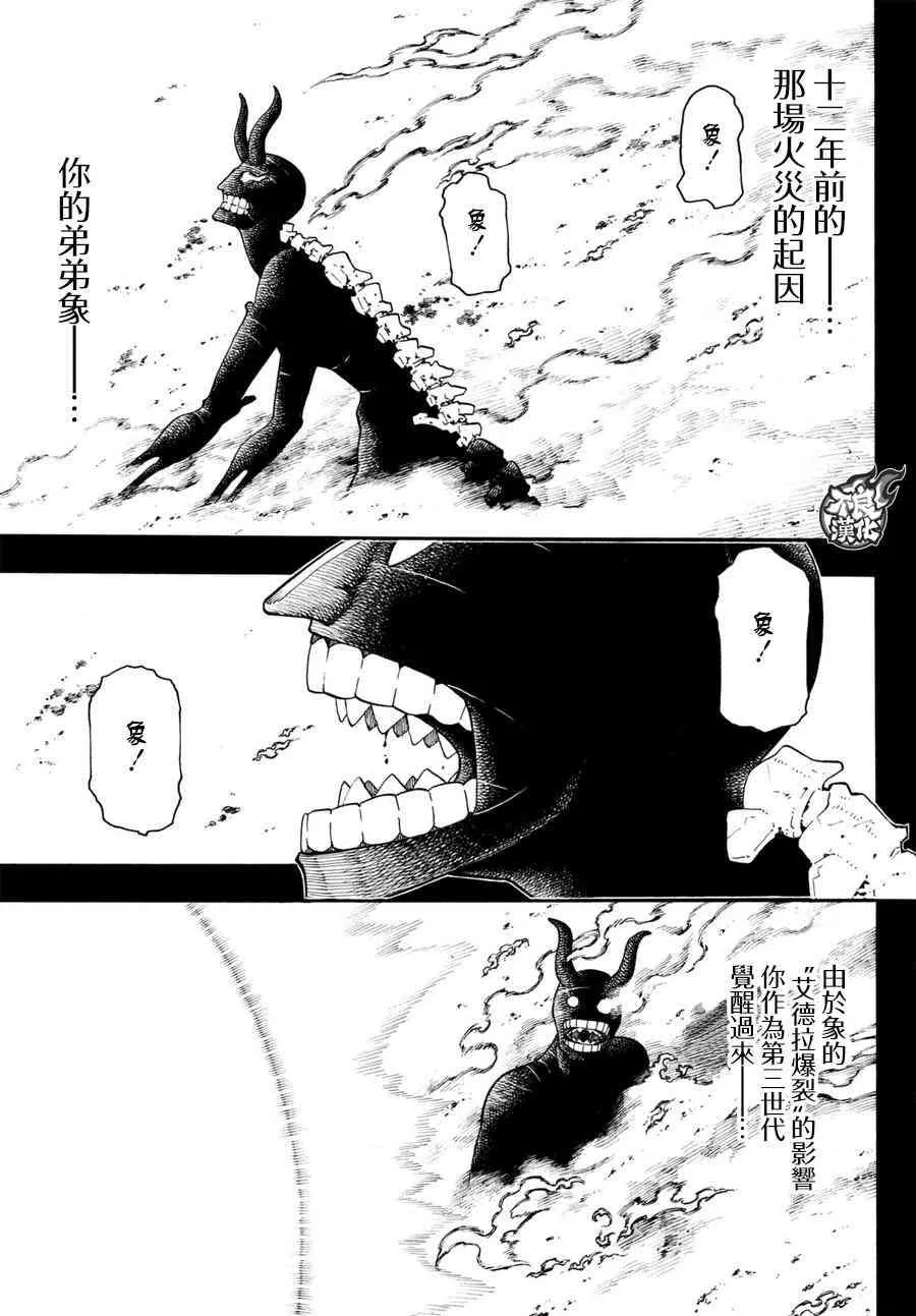第89话 燃烧的过去 第17页