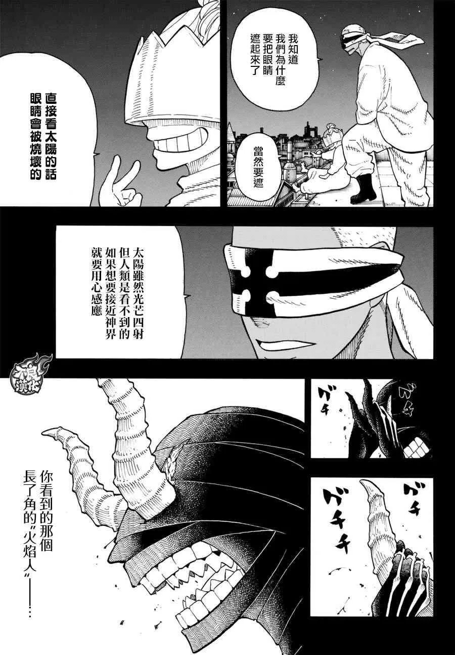 第89话 燃烧的过去 第19页