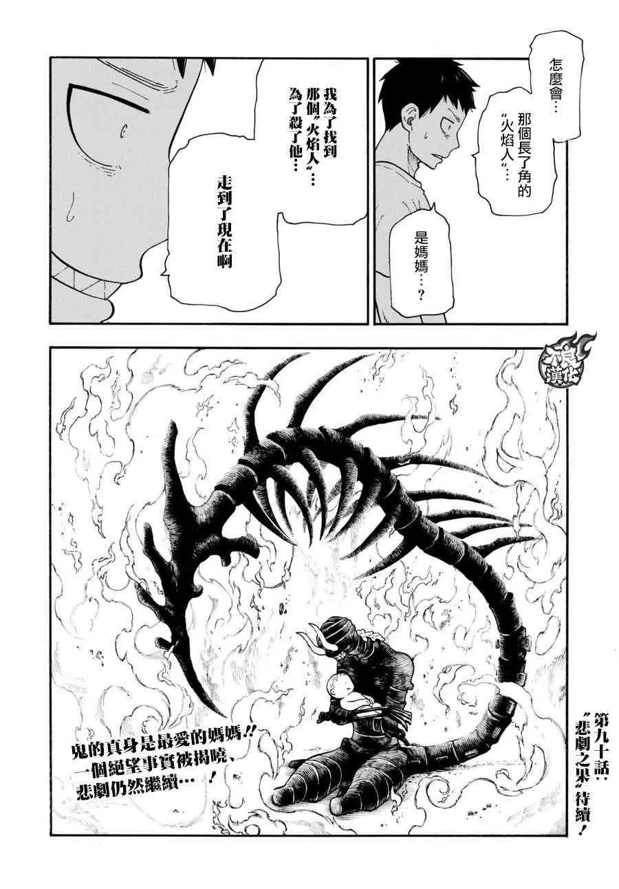 第89话 燃烧的过去 第20页