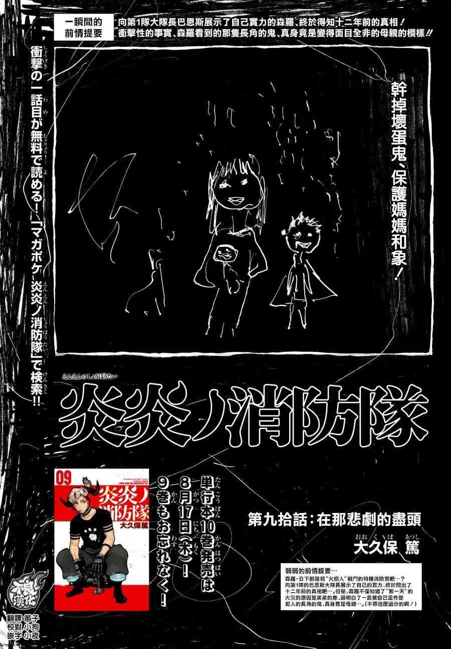 第90话 悲剧的尽头 第1页