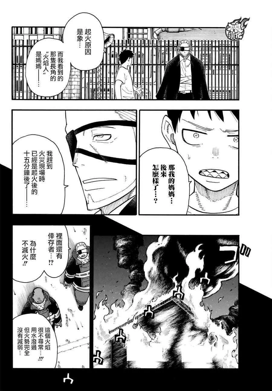 第90话 悲剧的尽头 第2页