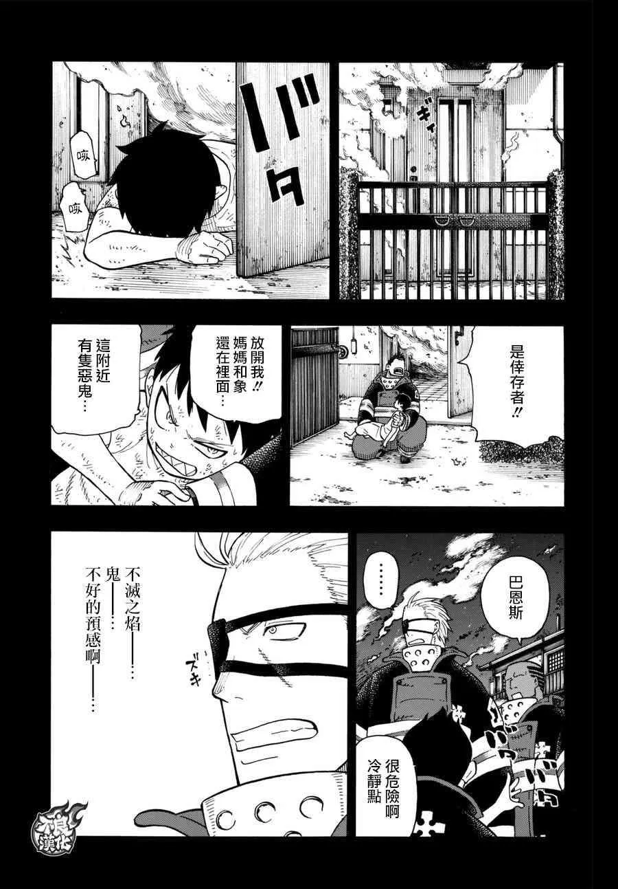 第90话 悲剧的尽头 第3页