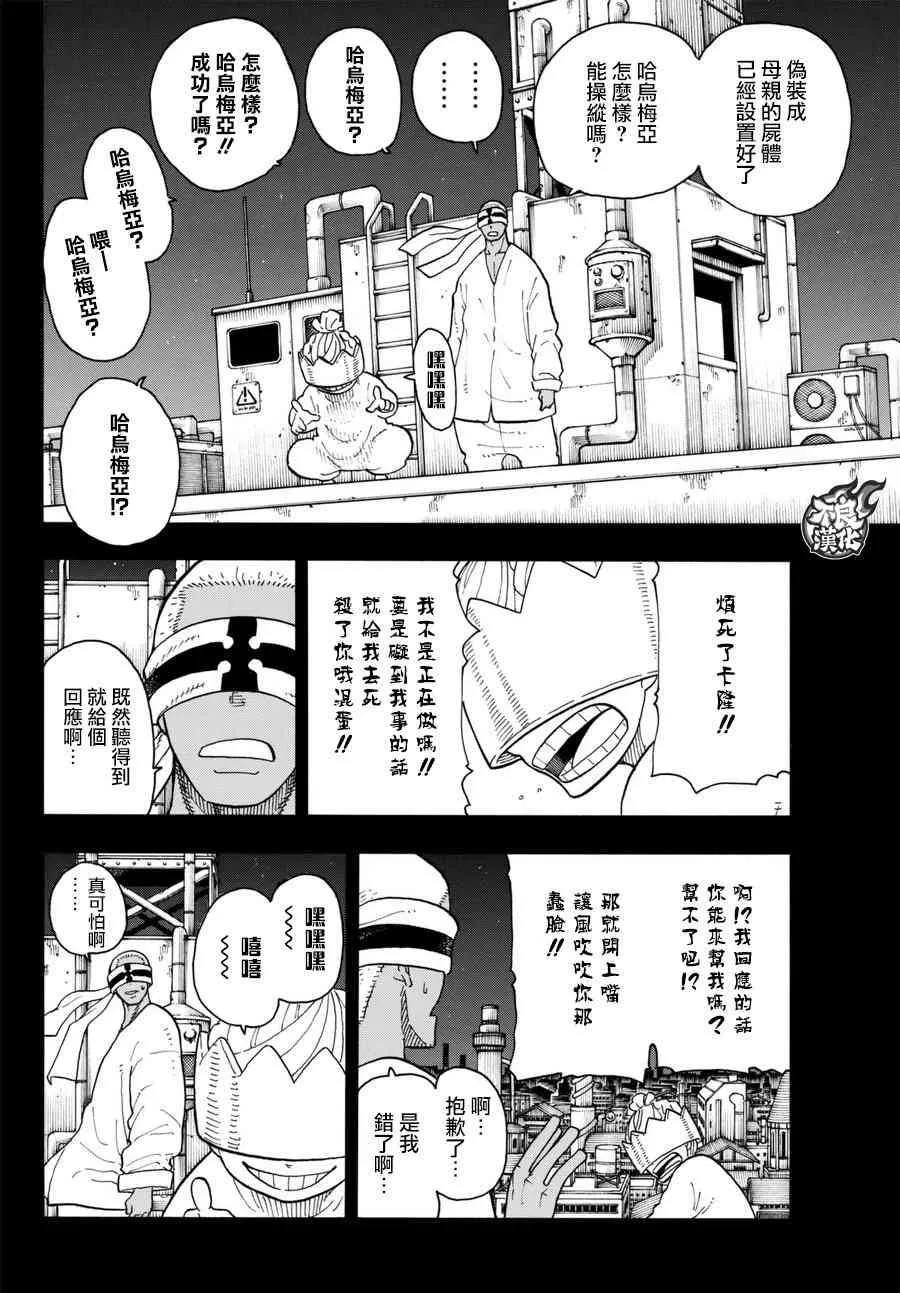 第90话 悲剧的尽头 第4页