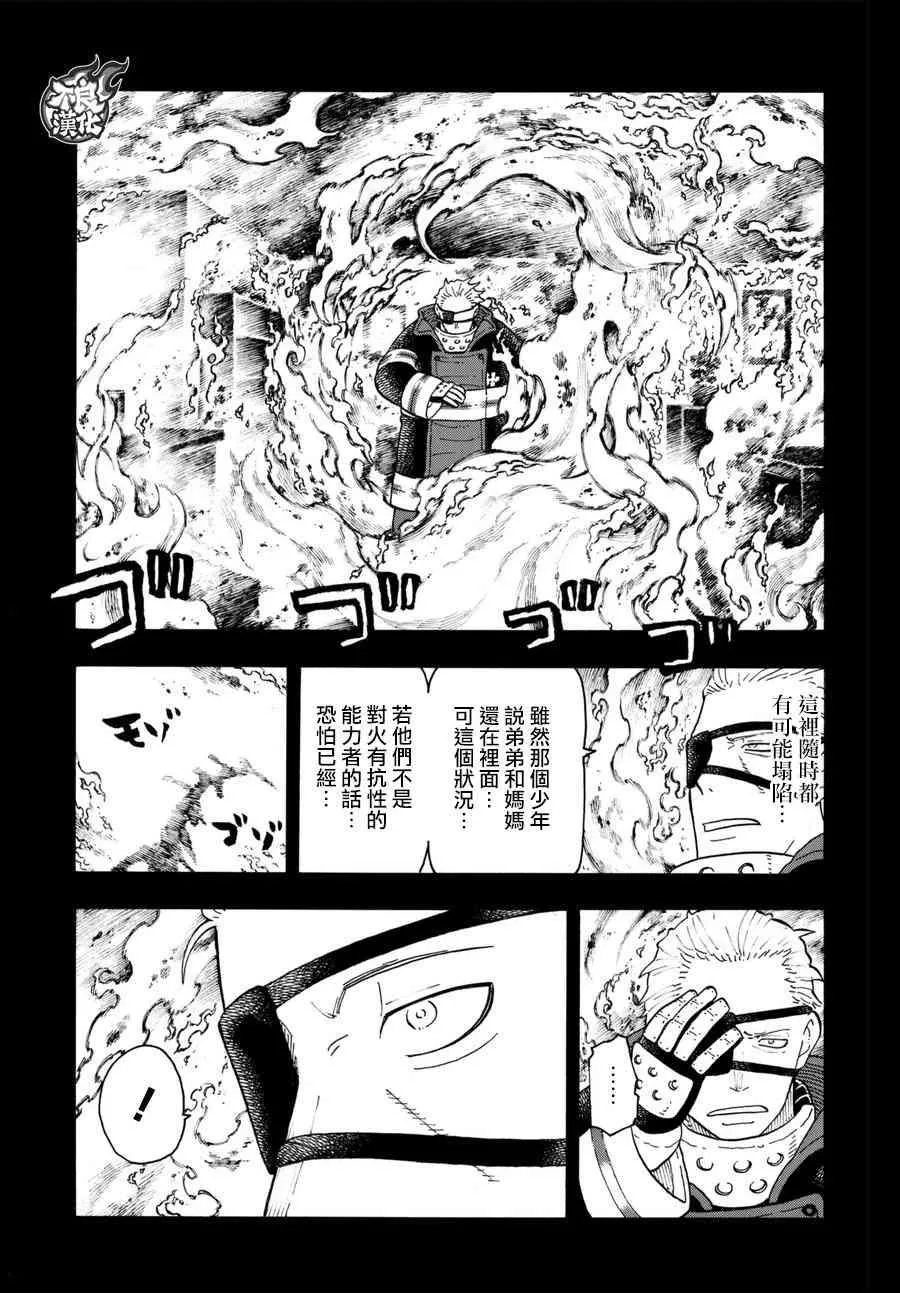 第90话 悲剧的尽头 第5页