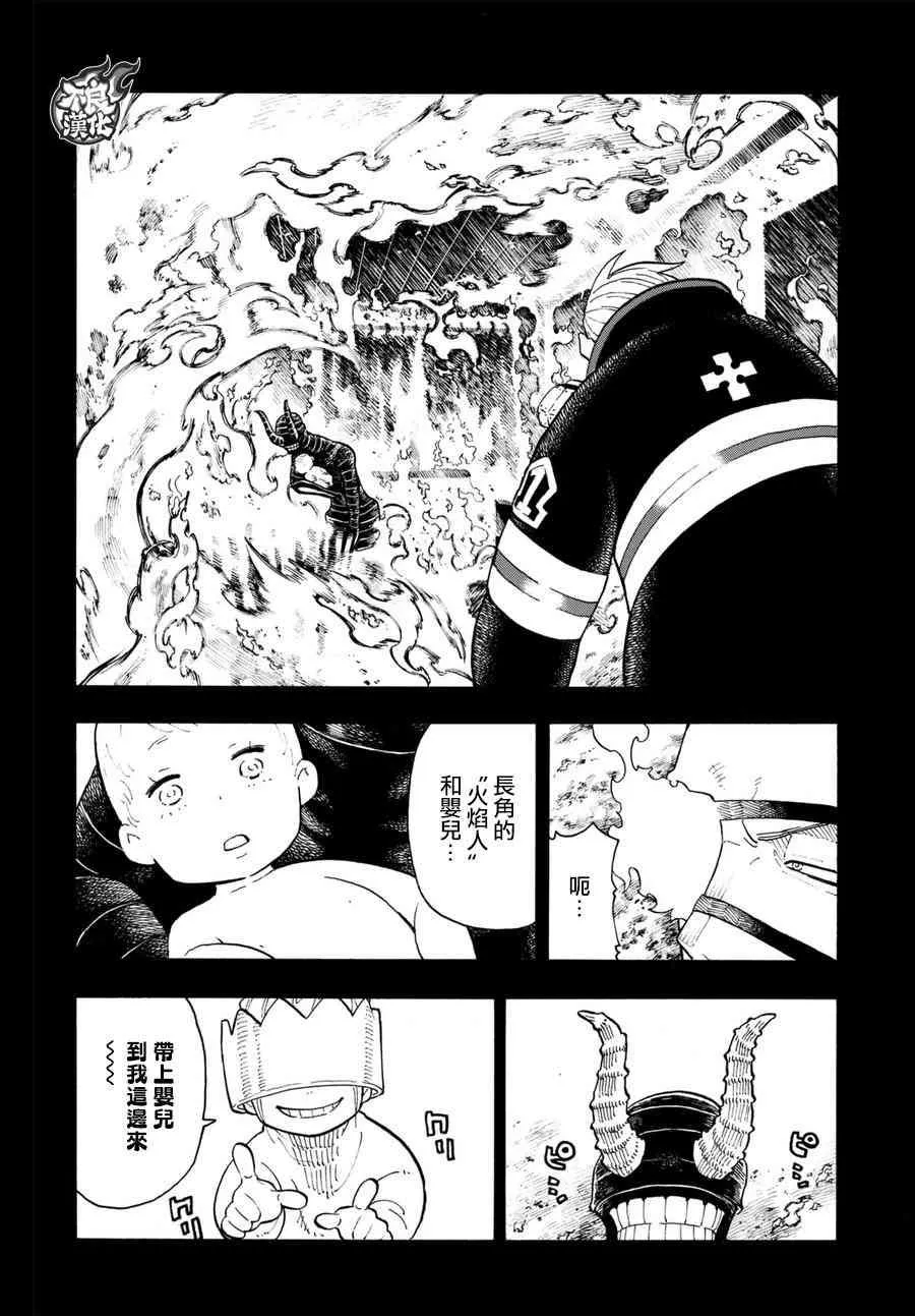 第90话 悲剧的尽头 第6页