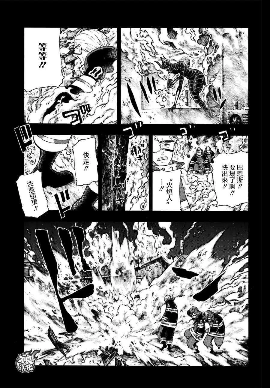 第90话 悲剧的尽头 第7页