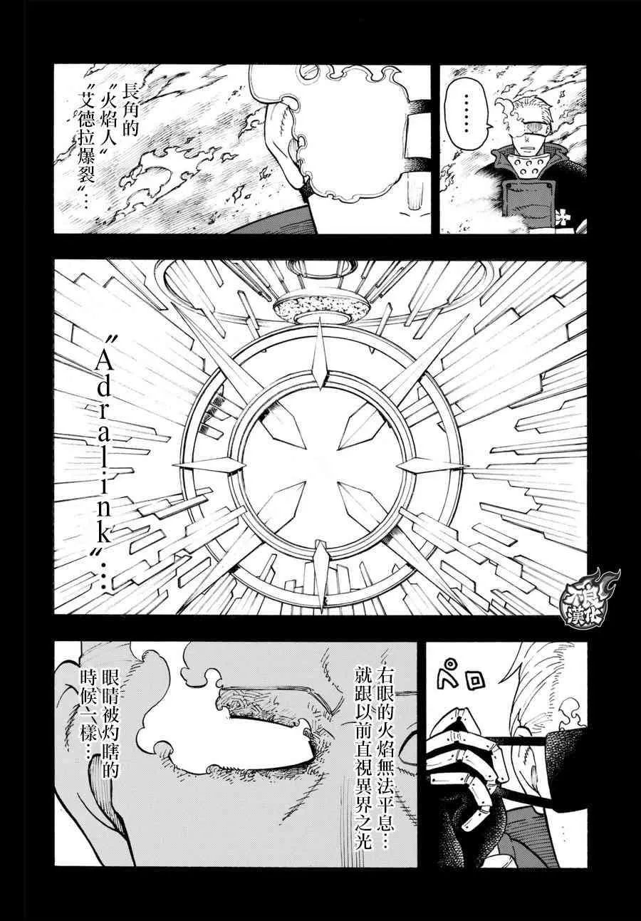 第90话 悲剧的尽头 第8页