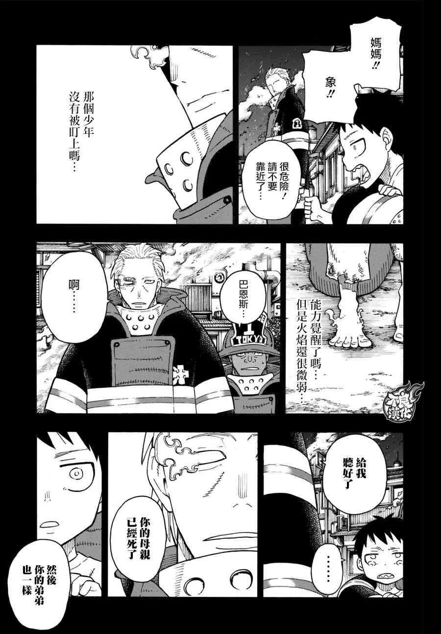 第90话 悲剧的尽头 第9页